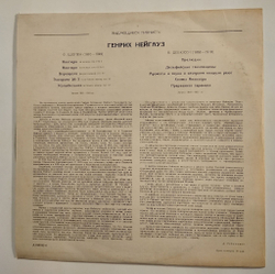 Винтажная виниловая пластинка LP Генрих Нейгауз, Ф. Шопен, К. Дебюсси, Играет Генрих Нейгауз (СССР 1967)