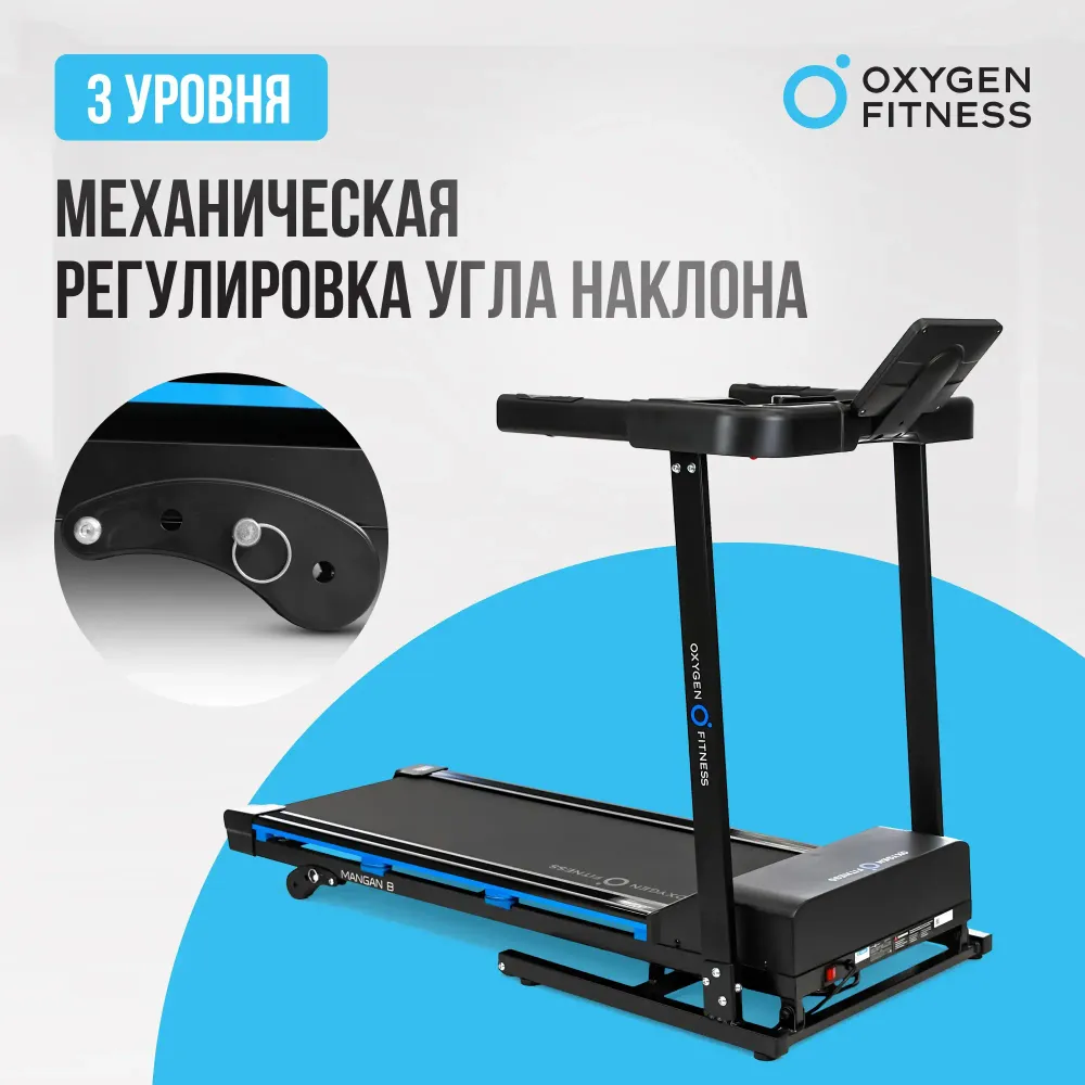 Беговая дорожка домашняя OXYGEN FITNESS MANGAN B