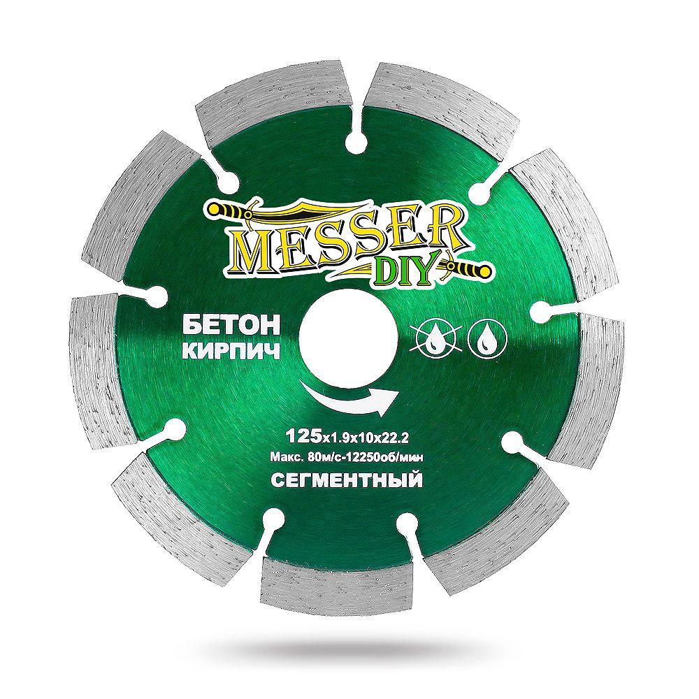 Алмазный сегментный диск MESSER-DIY  диаметр 125 мм для резки бетона и кирпича (01.125.024)