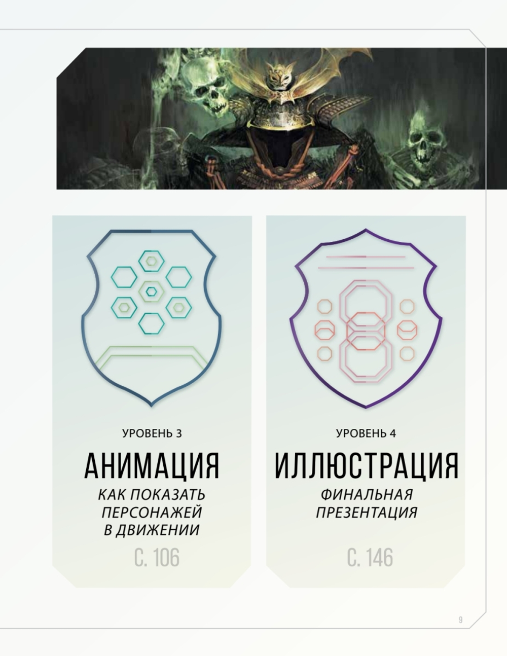 Дизайн существ и персонажей. Как создать портфолио концепт-художника