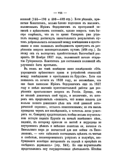 Сочинения Ю. Ф. Самарина. Том 2. Крестьянское дело до Высочайшего рескрипта, 20 ноября 1857 года | Ю. Ф. Самарин