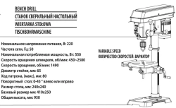 Станок сверлильный настольный(220В,50Гц,550Вт,450-2580об/мин,?сверла 3-16мм,ход 80мм,стол 0-45°,240х240мм,?стойки 65мм,общ.высота 950мм) Forsage F-DP30016VL Forsage F-DP30016VL