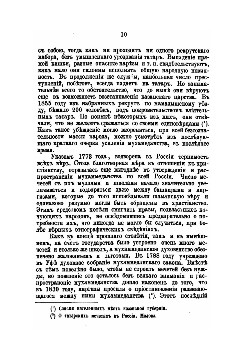 Материалы для этнографии России. Часть 2 | А.Ф. Риттих