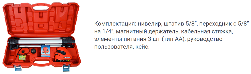 Уровень лазерный CONDTROL Neo X200 Set штатив в кейсе(1-2-123)