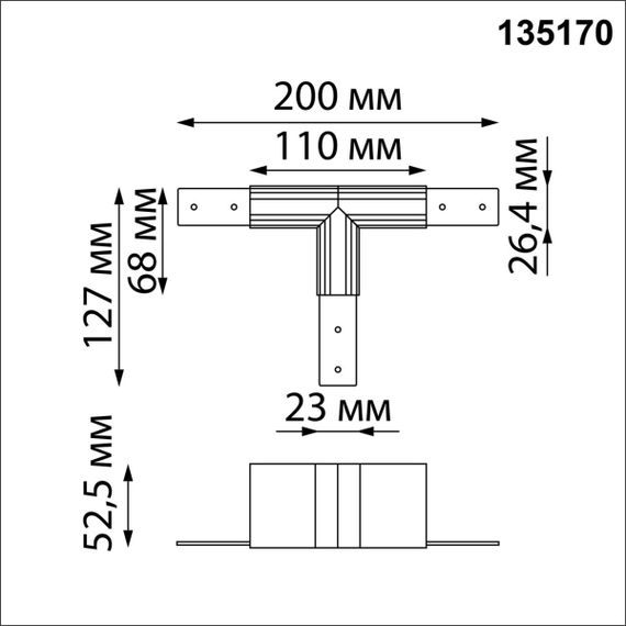 Соединитель T-образный для низковольтного шинопровода Novotech Shino Flum 135170