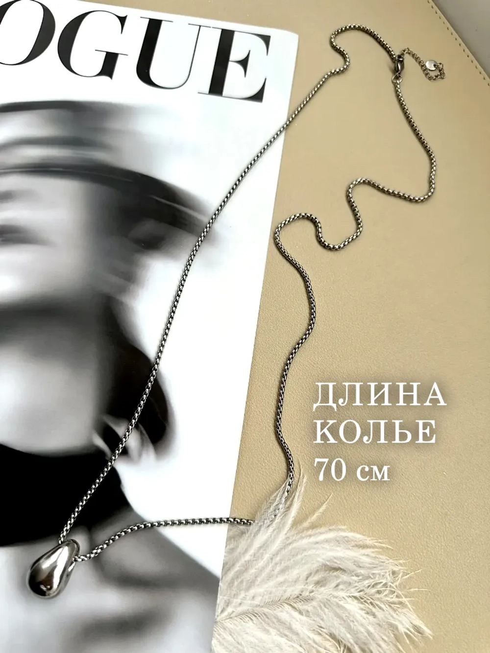 Подвеска на шею кулон длинный цепочка