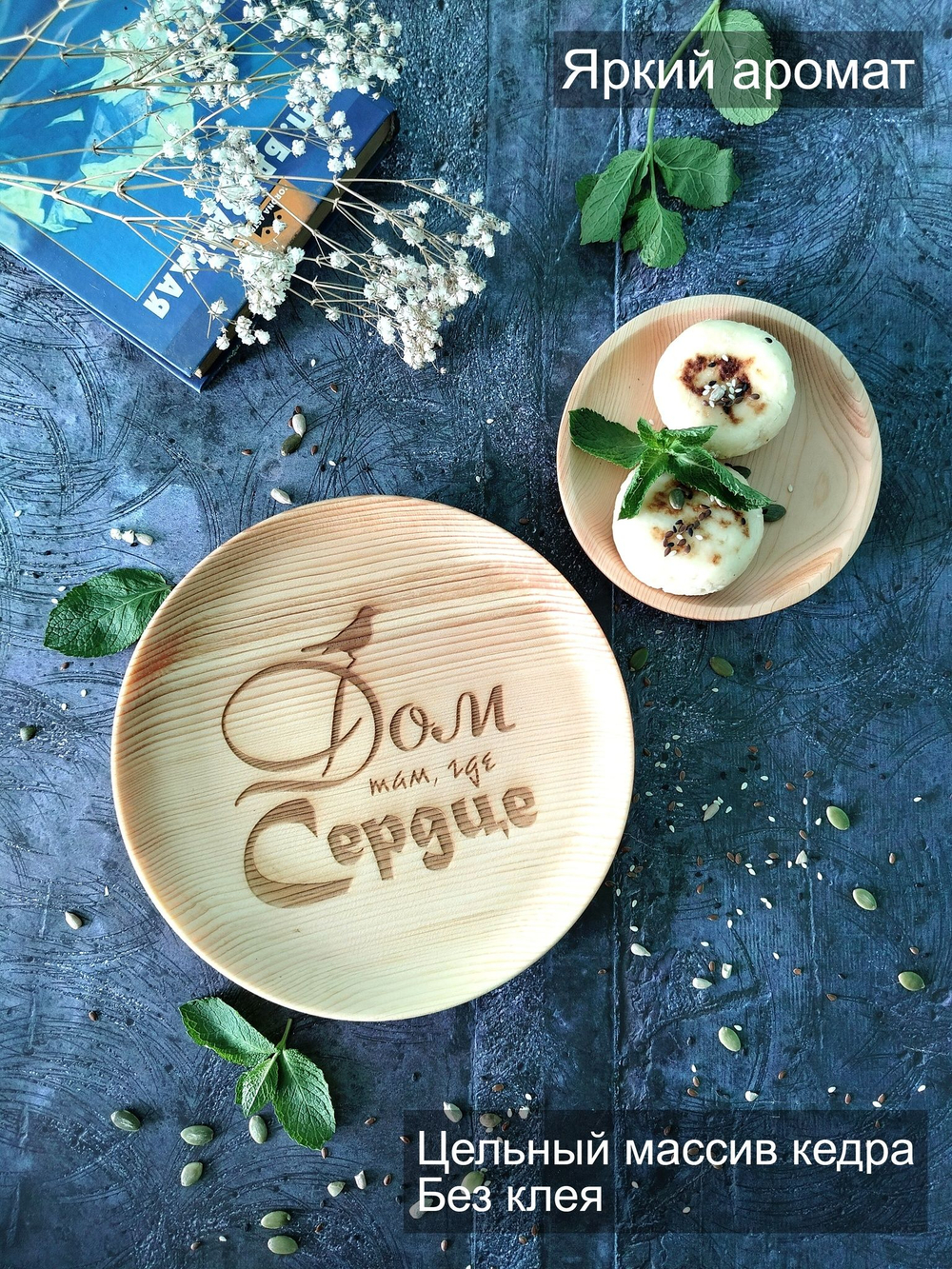 Тарелка деревянная мотивационная "Дом там, где сердце"