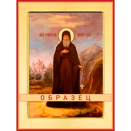 Преподобный Григорий Печерский Прп-157 (прп/Г/2/2)