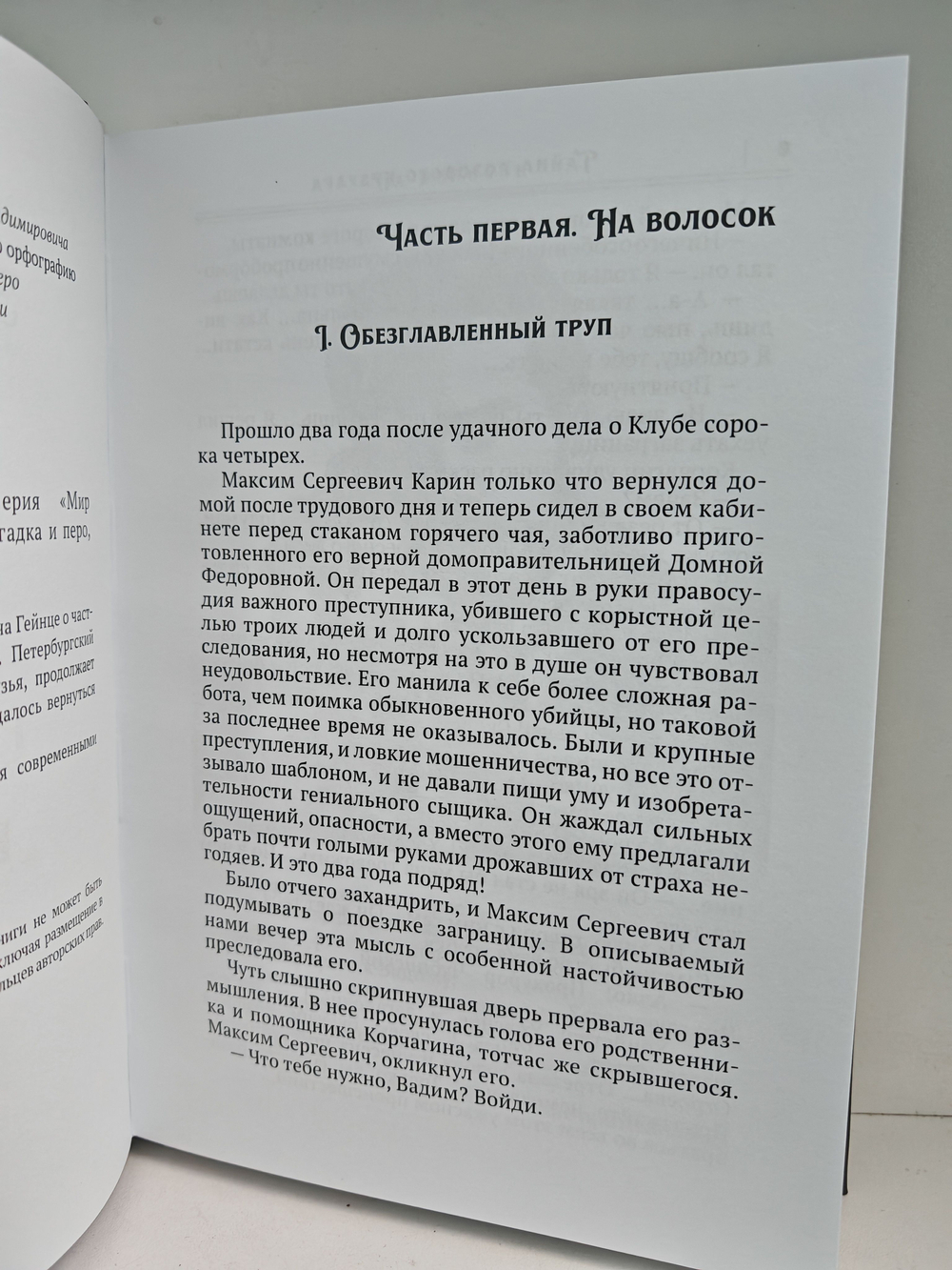 Тайна розового будуара