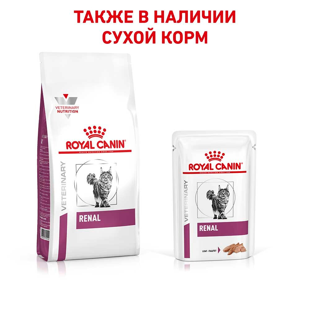 Royal Canin VET Renal паштет 85 г - диета консервы (пауч) для кошек при почечной недостаточности