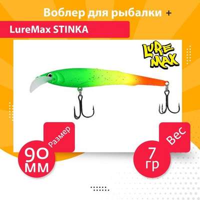 Воблер для троллинга (судак, щука, лосось) LureMax STINKA 90F DR-128 7 г., заглубление от 1,8-2,2м. Товар уцененный