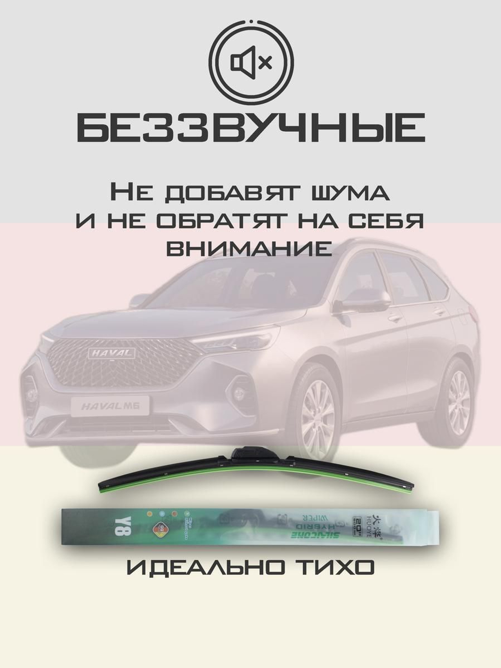 Щетки стеклоочистителя HUOYE Y8 600/400 мм на Haval M6 | Hook/J-Hook