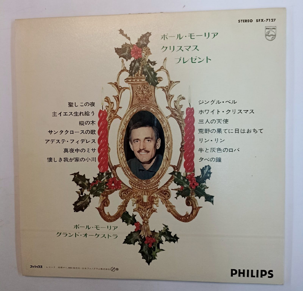 Винтажная виниловая пластинка Поль Мориа Paul Mauriat Noel Christmas Natale Navidad Weihnacht (Japan)