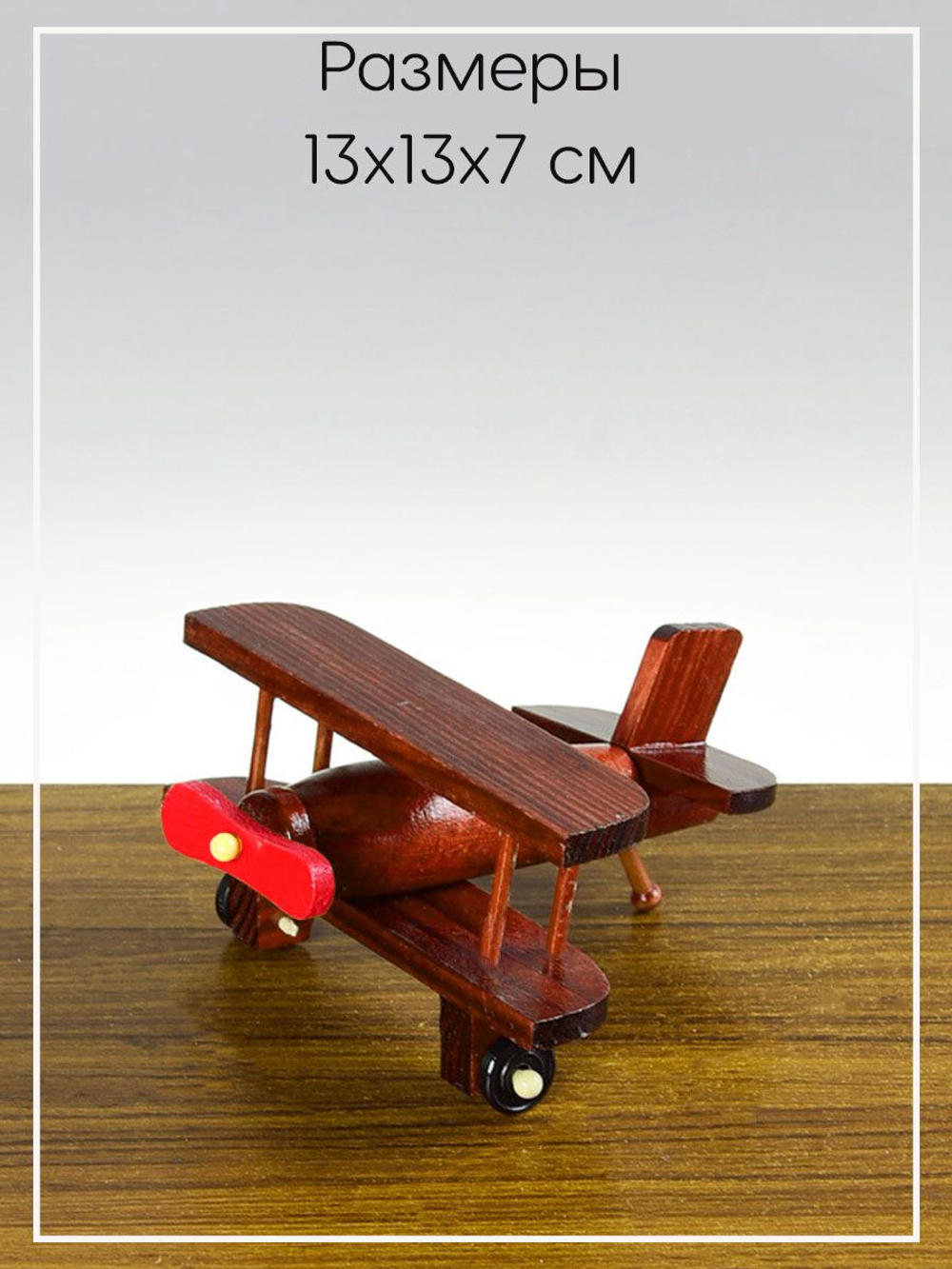 Деревянная игрушка самолет "Кукурузник"