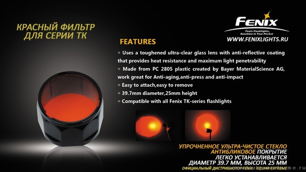 Fenix r cheap