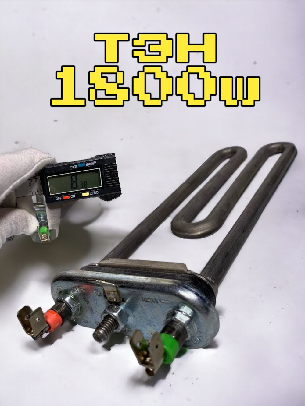 Тэн стиральной машины 1800W, 19 см Indesit, Ariston, Gorenje C00082601 красно-зеленые клеммы