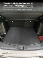 Коврики ЭВА в багажник авто для Toyota Urban Cruiser III (22-26г.)