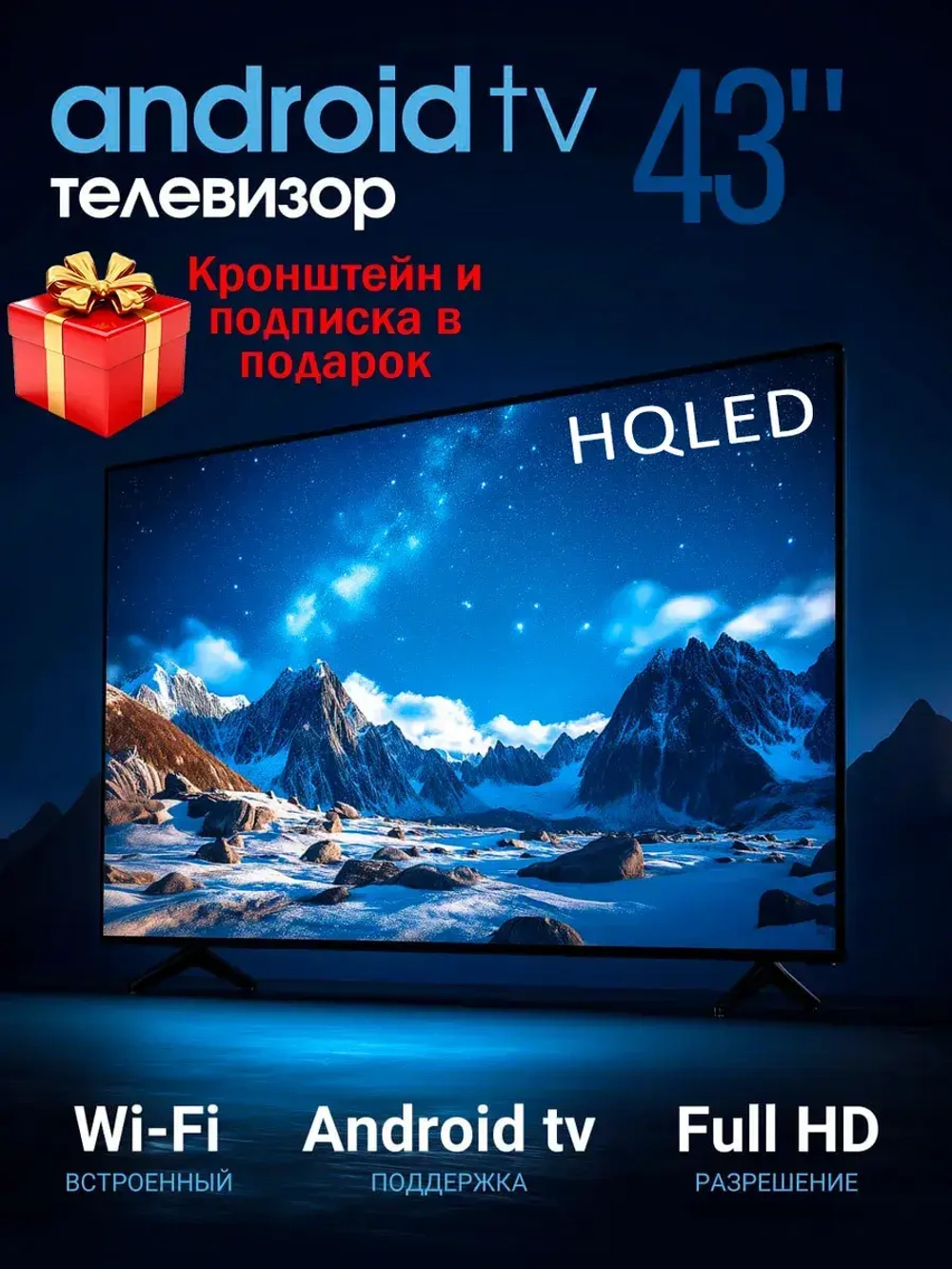 телевизор смарт 43