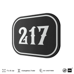 Номерок на дверь квартиры 217, для кабинета, офиса, шильдик 9 х 7 см, черный, Айдентика Технолоджи