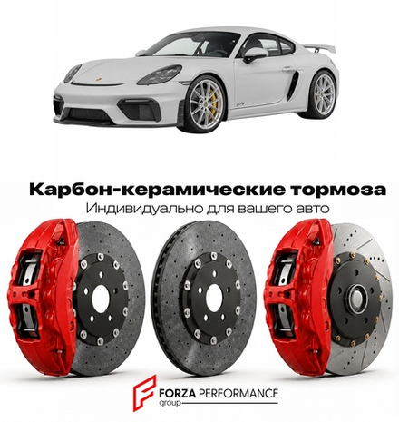 Карбон-керамическая тормозная система для Porsche Cayman GT4 982 2019-2024 Порше