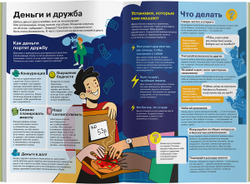 Где взять деньги на мечту. Визуальный гид по финансовой грамотности для подростка | Smart Reading