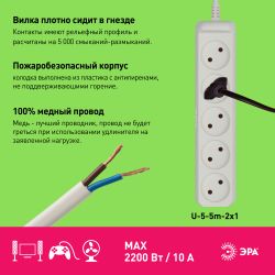 Удлинитель электрический ЭРА U-5-5m-2x1 без заземления 5 розеток 5м ПВС 2x1мм2 10А | Бытовые удлинители