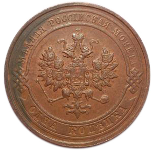 1 копейка. Николай II. СПБ. 1914 год. XF+ №2
