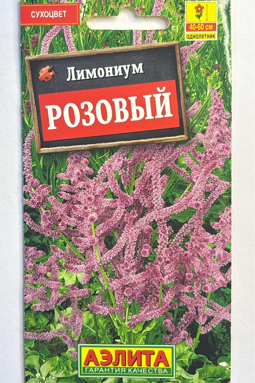 Лимониум (кермек) Розовый 0,05 г СМЦ-260
