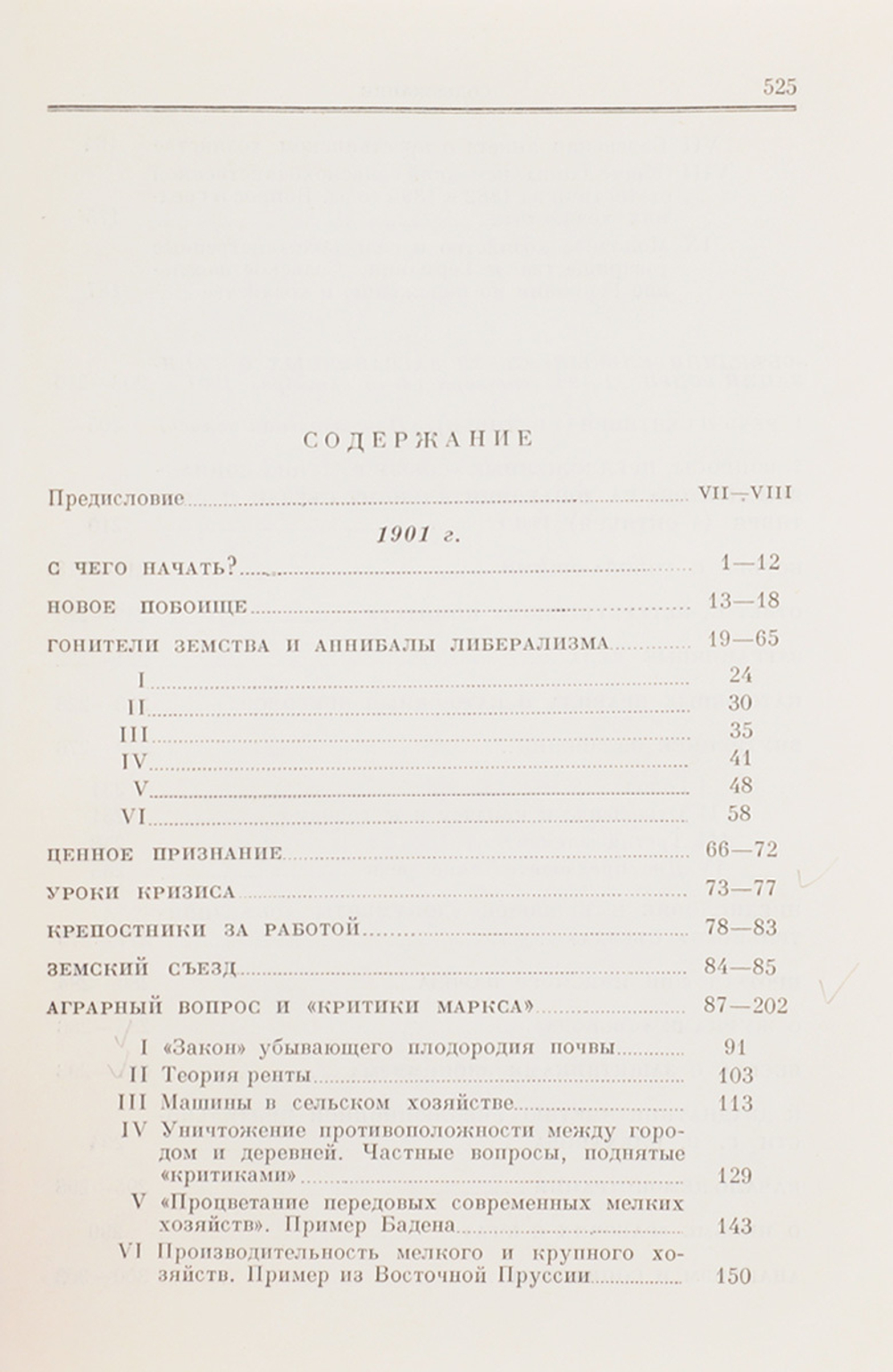 В.И. Ленин. Сочинения. Том 9. Июнь-ноябрь 1905