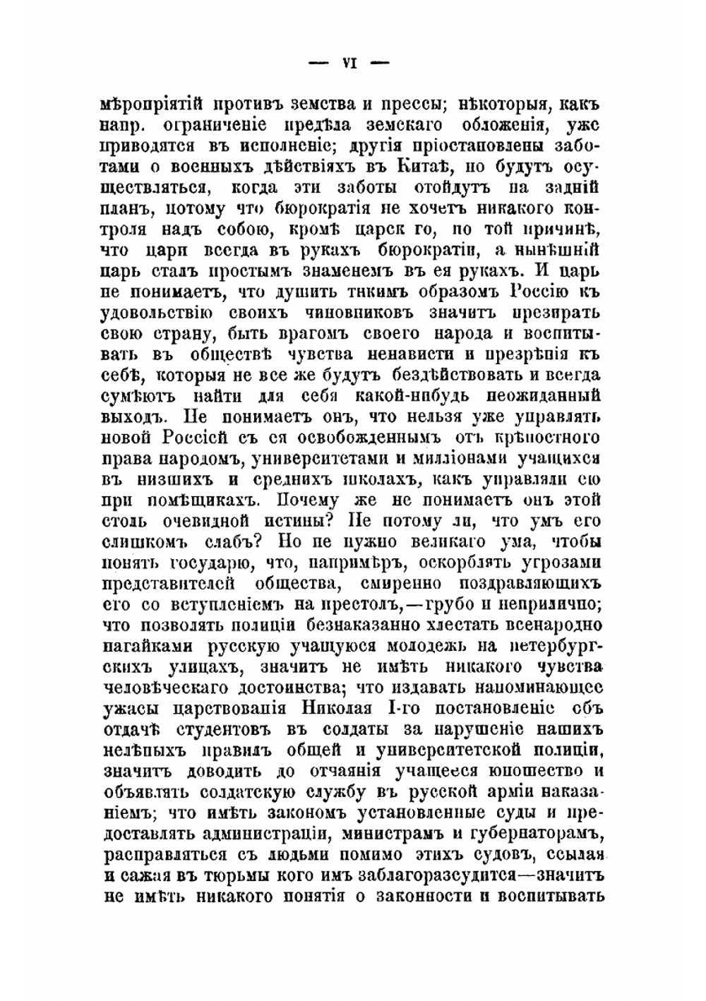 Роман в царском доме | Лир Фанни