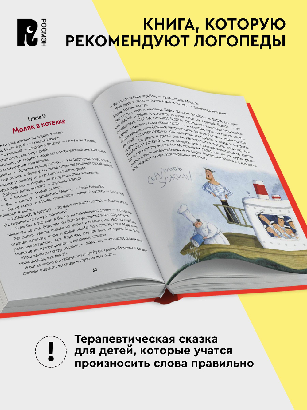 Усачев А. Малуся и Рогопед (илл. Е. Антоненкова)