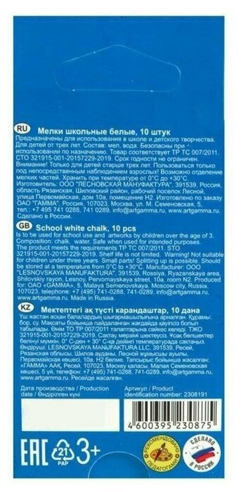 Мел белый ГАММА НАБОР 10 шт., мягкий, круглый, 2308191