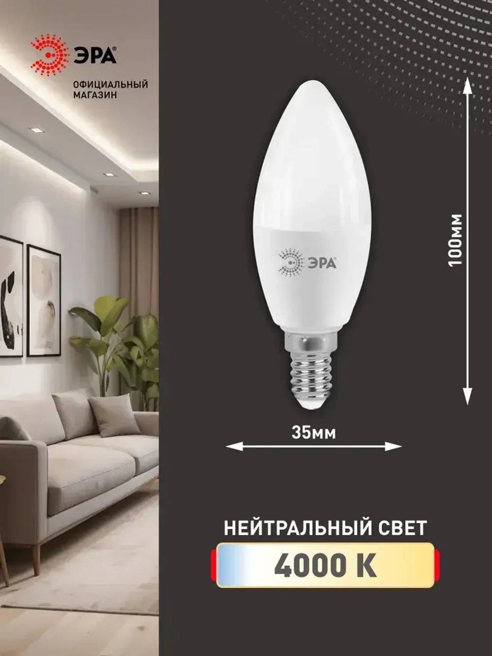 Лампочка светодиодная ЭРА LED E14 10 Вт B35 свеча 4000К нейтральный белый свет набор 10 штук