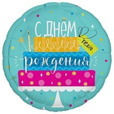 Шар фольгированный "С днем рождения" (в ассортименте)