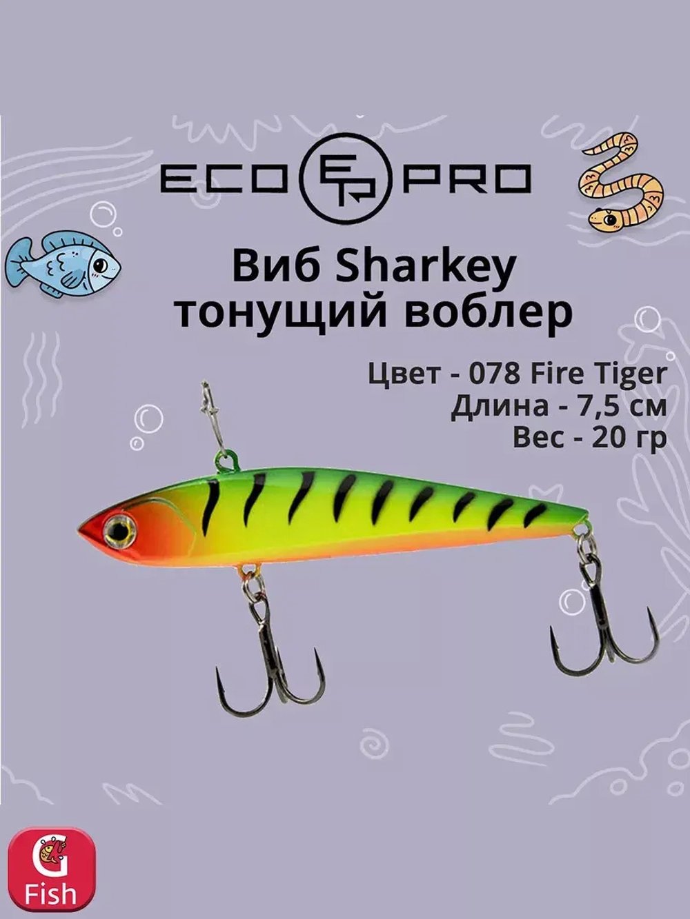 Виб (тонущий воблер) для зимней рыбалки Sharkey 75мм 15г