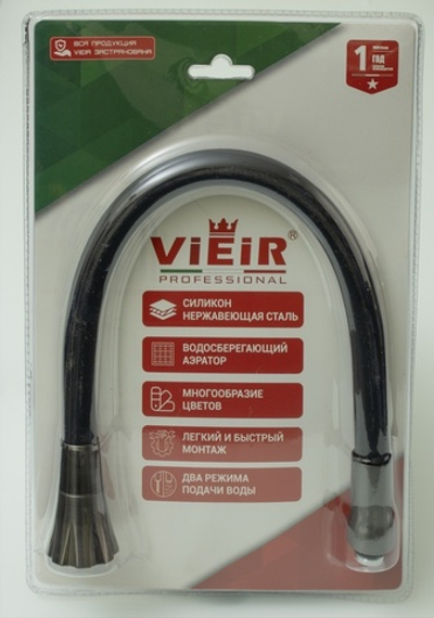Излив гибкий для кухонного смесителя (ГРАФИТ) ViEiR  (20/1шт)
