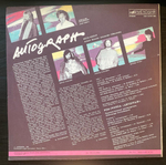 Автограф (1986г.)