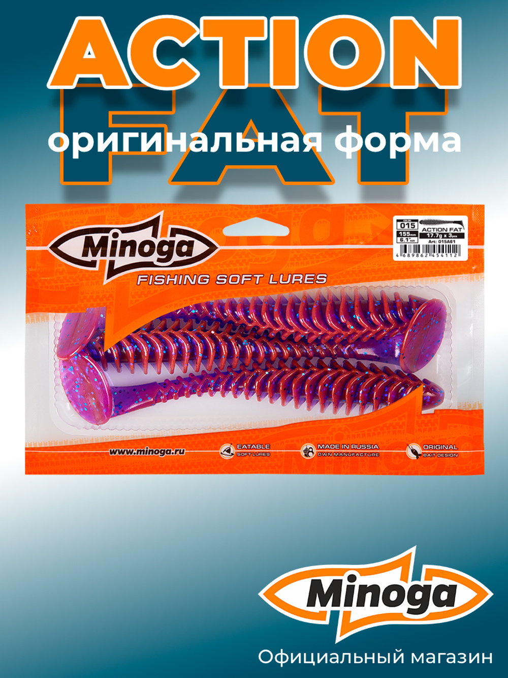 Силиконовая приманка ACTION FAT 6,1"(3шт) 155мм, цвет 015