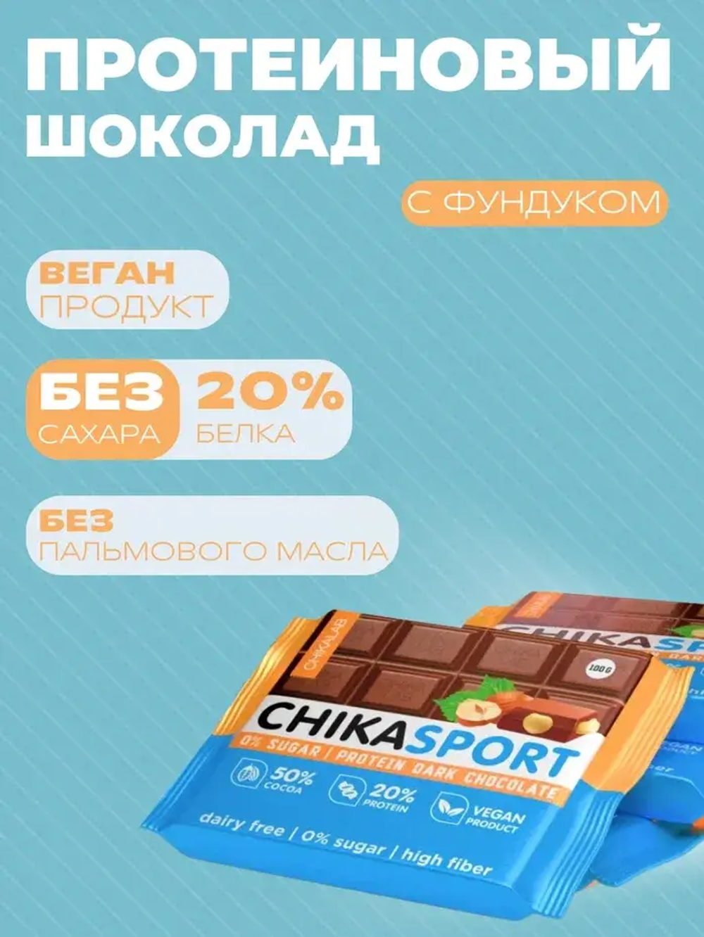 Шоколад темный