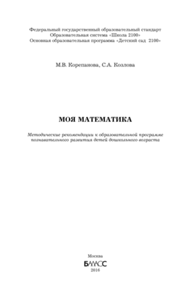Моя математика Методические рекомендации 3-7(8) л.