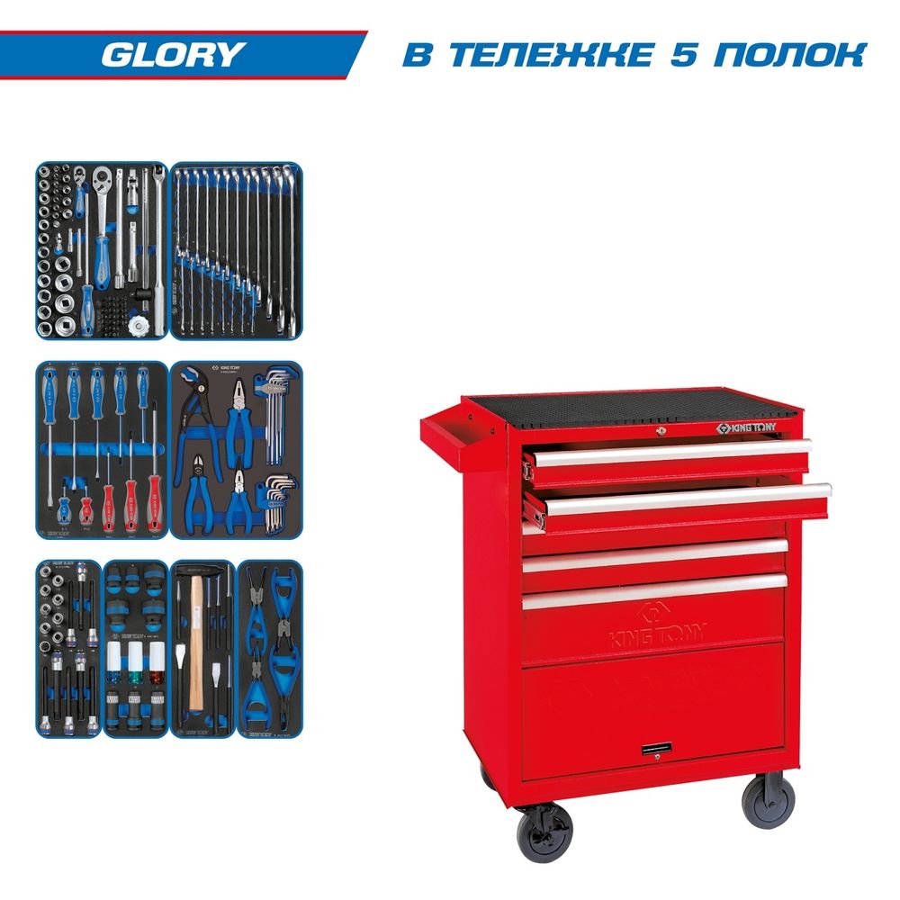 KING TONY (934-152MRV) Набор инструментов «Glory» в красной тележке, 152 предмета