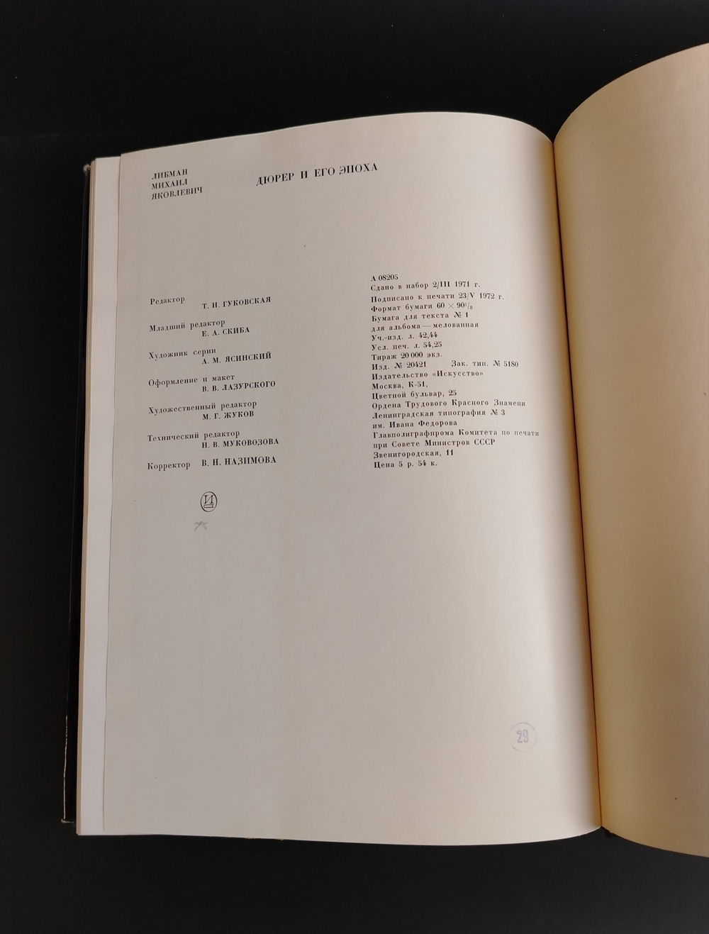 Книга альбом Дюрер и его эпоха. М.Я. Либман. 1972 год СССР