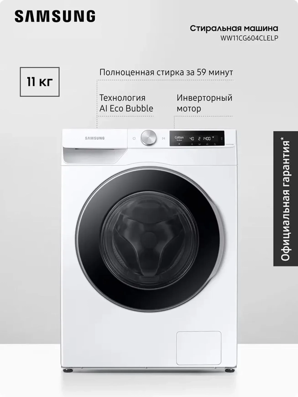 Cтиральная машина Samsung WW11CG604CLELP