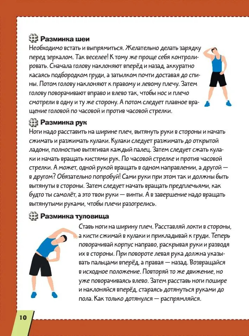 Первая энциклопедия для мальчиков