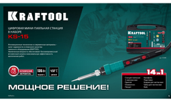 KRAFTOOL KS-15, 14-в-1, 90 - 480°C, 135 Вт, цифровая мини-паяльная станция в кейсе (55346)