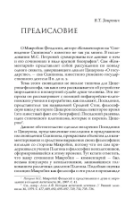 Комментарий на «Сновидение Сципиона» Марка Туллия Цицерона