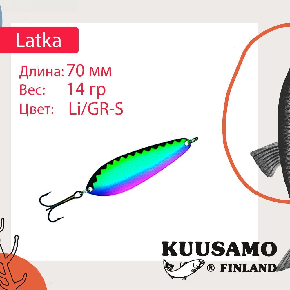 Блесна колебалка Kuusamo Latka 70/14 BLU/R-S