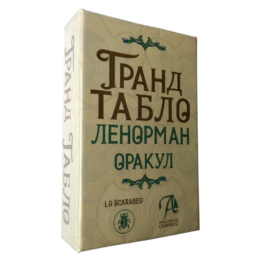 Гранд Табло Ленорман (мини-формат)
