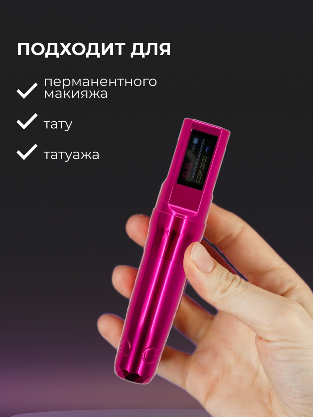 Defender Onyx Air Pink машинка для татуажа