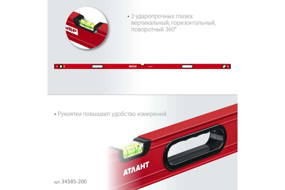 Уровень ЗУБР Атлант 2000 мм, с мощным профилем 34585-200_z01